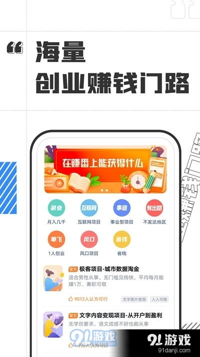 賺番v1.3.0最新版預約開啟 91手游網應用軟件服務詳解